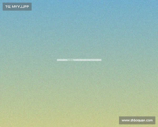 擎动激情轰鸣赛道2023全国汽摩锦标赛巅峰对决邀您共享速度狂欢盛宴