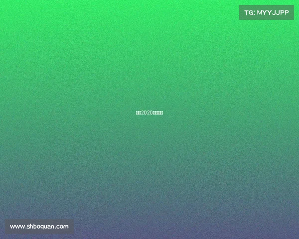 环法2020比赛视频